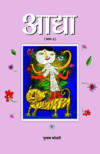 "Aadhya 3" आद्या (भाग-3) गुलाब कोठारी की कलम से रचित एक आध्यात्मिक पुस्तक - पत्रिका पब्लिकेशन का शानदार साहित्य