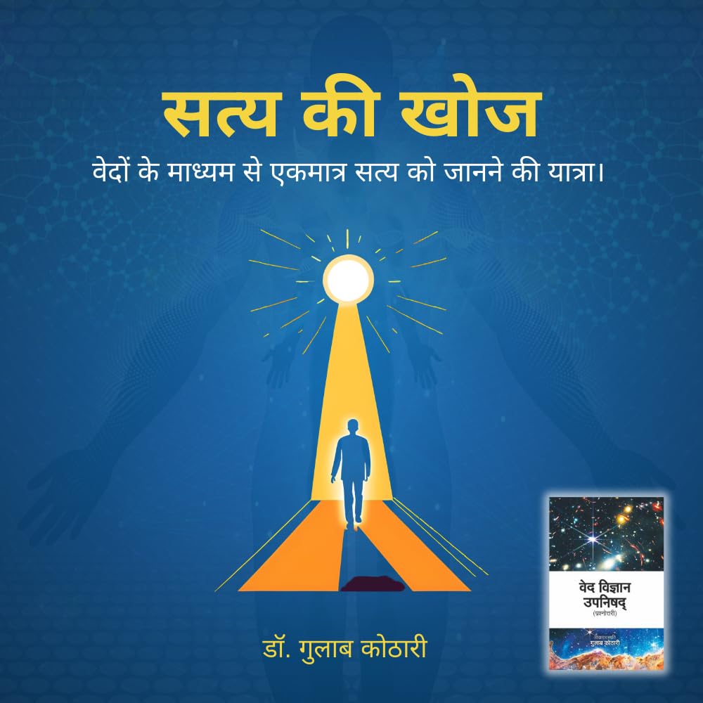 Ved Vigyan Upanishad (Paperback) | What Secrets Do the Vedas Hold? Discover Ancient Scientific & Spiritual Truths Through Guru-Shishya Dialogue | Hindi Book | Dr. Gulab Kothari | Patrika Publication