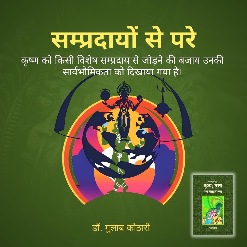 Krishna-Tattva Ki Vaigyanikta –Beyond Myths & Sects | Dr. Gulab Kothari – Moortidevi Awardee | Hindi Book| Patrika Publication | Krishna Book| Hindu Mythology Books for Adults| Indian Mythology Books