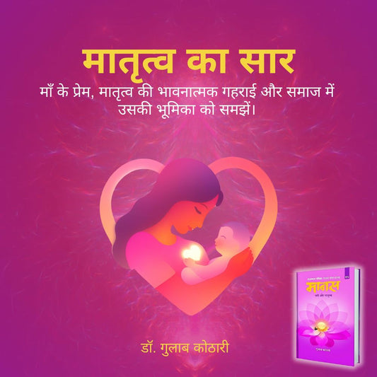 Maanas 5: Naari aur Maatrutva – A Journey of Womanhood, Motherhood & Self-Empowerment | Hindi Book | Patrika Publication | Spiritual Books, Philosophy, Psychology, Self Development, Self improvement