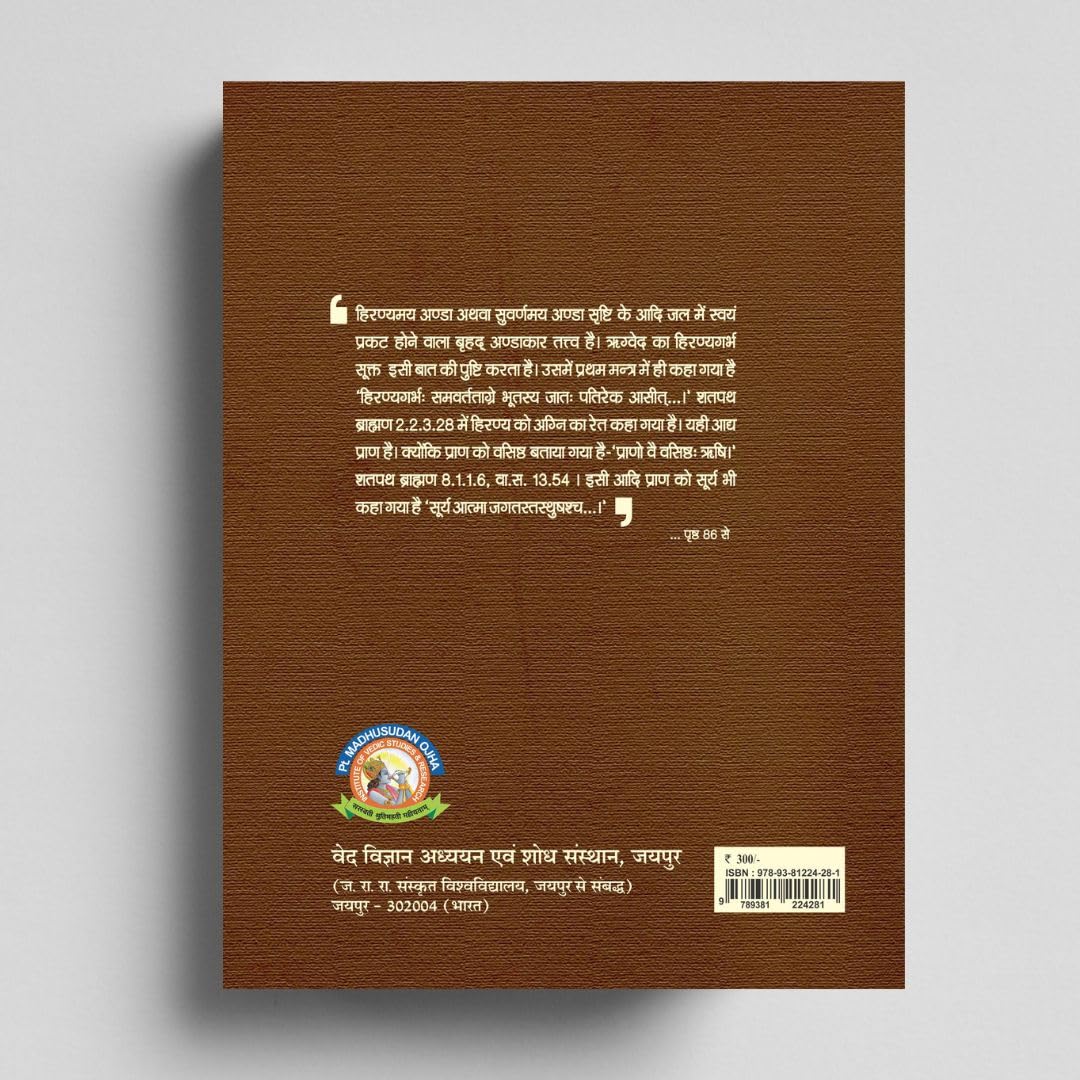 Hiranyagarbha Sukta: सृष्टि के आदिस्रोत का वैदिक रहस्य | The Vedic Hymn of Creation | Dr. Gulab Kothari | Patrika Publication