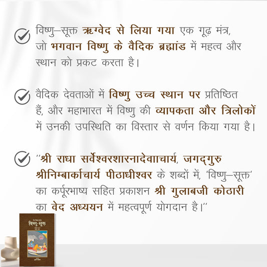 Vishnu Sukta: वैदिक देवता विष्णु का गूढ़ रहस्य | Scientific Insight into Vedic Vishnu | Dr. Gulab Kothari | Patrika Publication