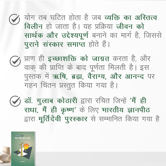 Yog Aur Pran Tatva: योग और प्राण तत्व पर आध्यात्मिक दृष्टिकोण | Yoga & Life Energy Principles | Hindi Spiritual Book by Dr. Gulab Kothari | Patrika Publication
