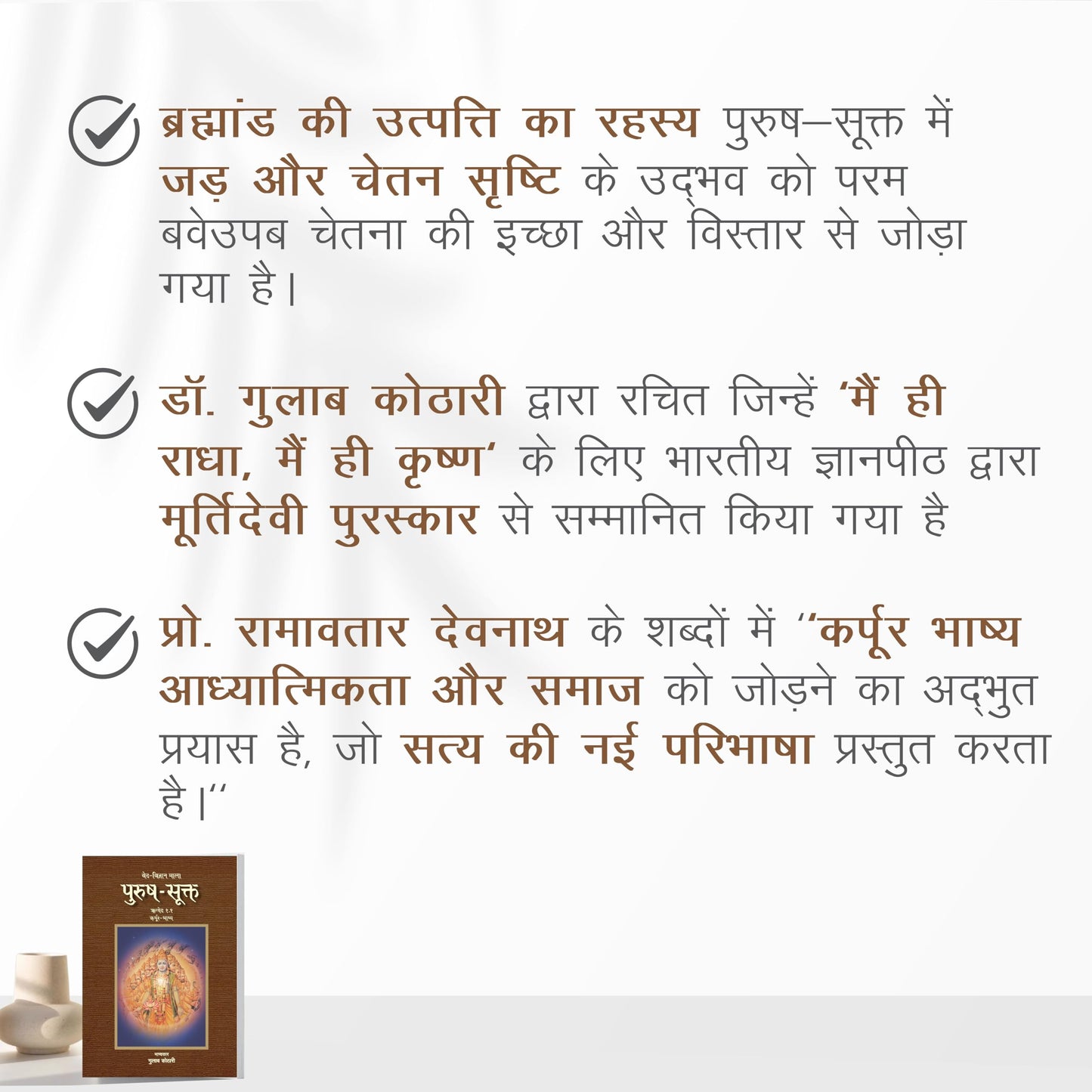 Purush Sukta: पुरुष सूक्त – ऋग्वेद का दिव्य दर्शन | Discover the Cosmic Soul & Vedic Vision of Unity | Dr. Gulab Kothari | Rigveda Book | Patrika Publication