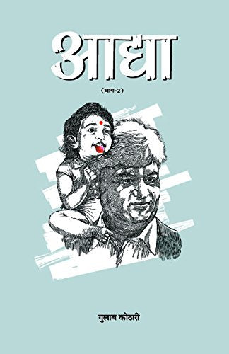 आद्या-2 | Aadhya-2 – Unraveling Maya, Vedic Wisdom & Divine Feminine by Dr. Gulab Kothari | Patrika Publication | Paperback: Hindi