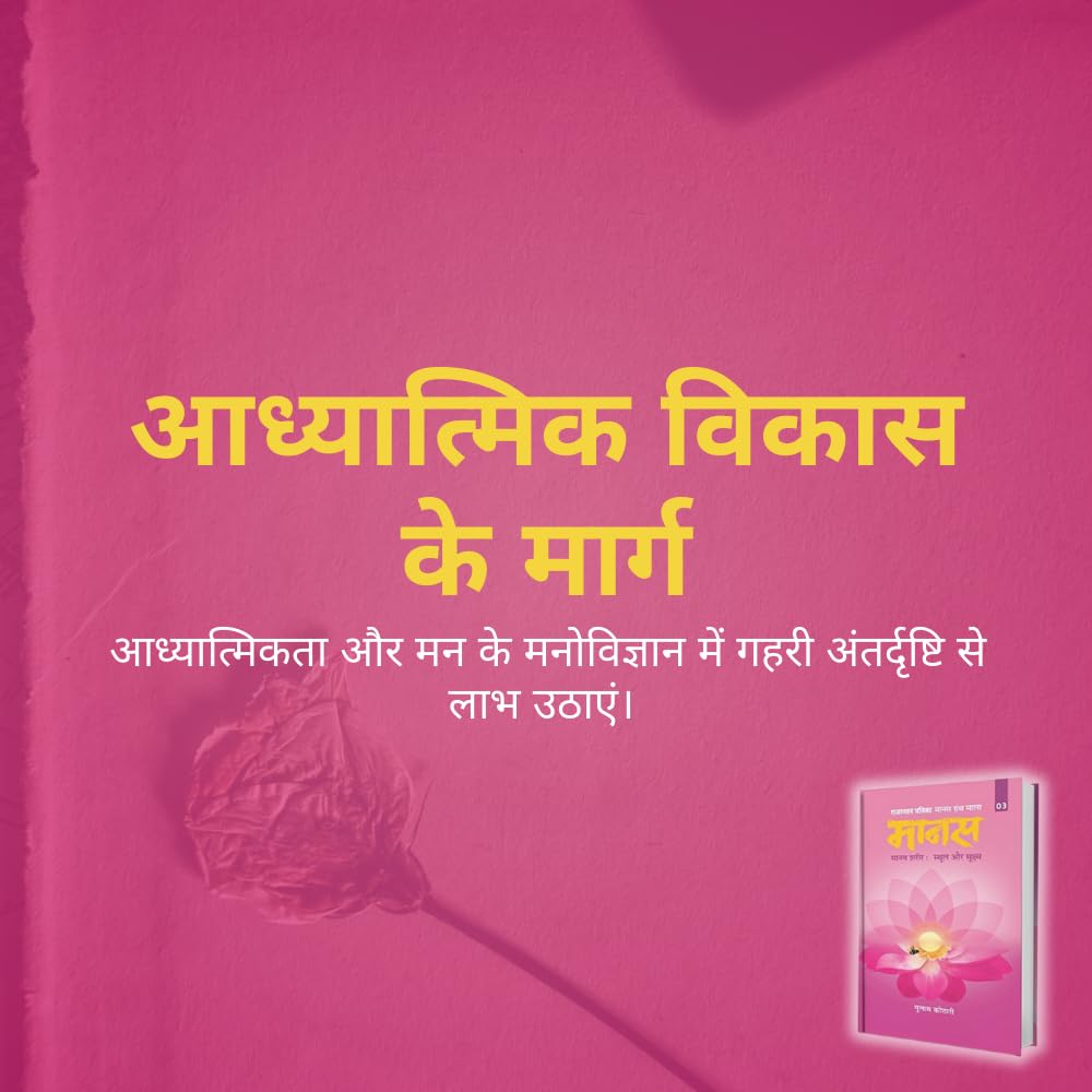 Maanas–3 Maanav Sharir-Sthul Evam Sukshma | Maanas–3: The Human Body – Gross and Subtle Realms | Dr. Gulab Kothari | Hindi | Patrika Publication
