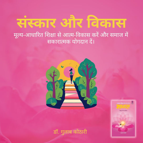 Maanas 9: Samaj Aur Shiksha – Discover the True Purpose of Education| Hindi Book | Patrika Publication | Learning, Society, Values, Culture, Self Development, Moral Growth, Tradition, Knowledge