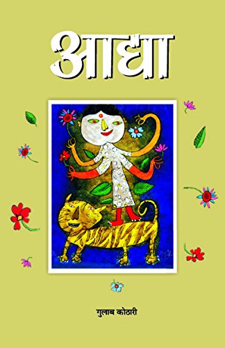 आद्या | Aadhya – A Poetic Journey of Divine Feminine, Non-duality & Self-Realization by Dr. Gulab Kothari | Patrika Publication | Paperback: Hindi (1)