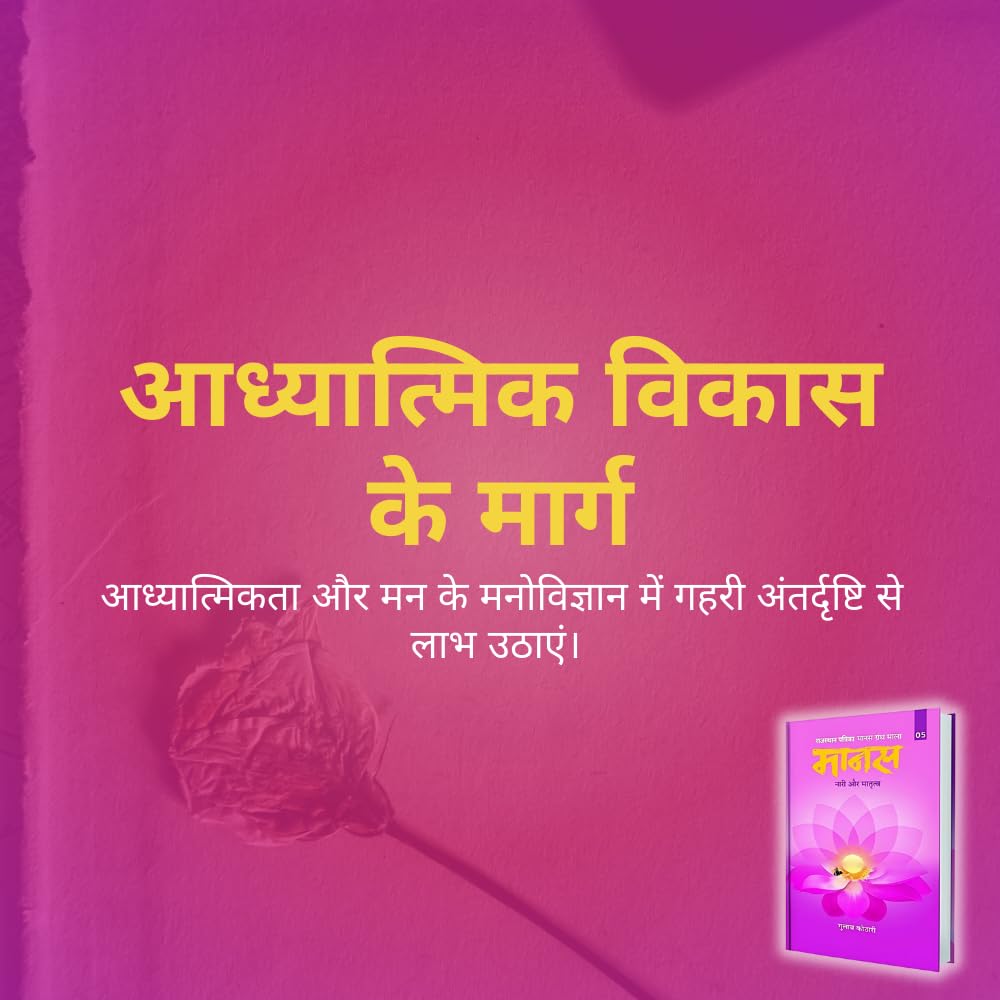 Maanas 5: Naari aur Maatrutva – A Journey of Womanhood, Motherhood & Self-Empowerment | Hindi Book | Patrika Publication | Spiritual Books, Philosophy, Psychology, Self Development, Self improvement