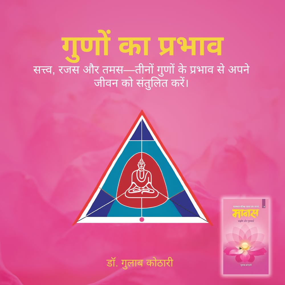 Maanas 14: Prakriti Aur Purusharth – Exploring Balance of Nature & Consciousness | Indian Philosophy Book | Self-Realization, Mental Clarity, Spiritual Awakening, Inner Growth | Patrika Publication