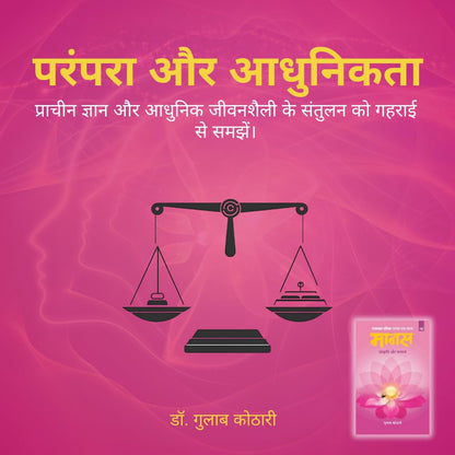 Maanas 10: Sanskriti Aur Sabhyata – Balance Tradition & Modernity, Discover Cultural Roots | Hindi Book | Patrika Publication | Philosophy, Indian Culture, Society, Heritage, Growth, Values