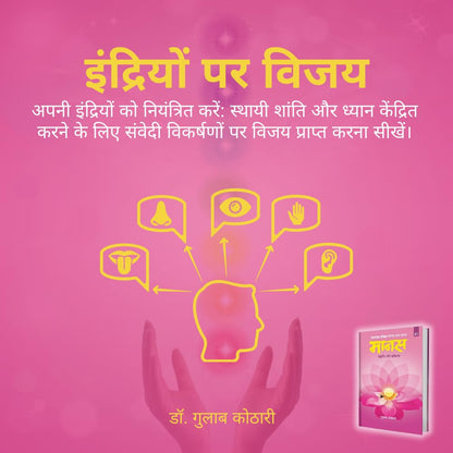 Maanas 1: Maanav Man – Prakriti aur Prakriya – Your Mind Is Not the Enemy—But the Key | Acharya Tulsi Samman Winner | Hindi Book | Patrika Publication | Philosophy, Books on Psychology, Mindset Book
