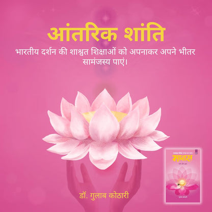Maanas 7: Dharm Aur Gyaan – Unlock Spiritual Wisdom & Discover Indian Philosophy, Inner Peace & Self-Realization | Hindi Spiritual Book | Self help Book | Self development | Patrika Publication