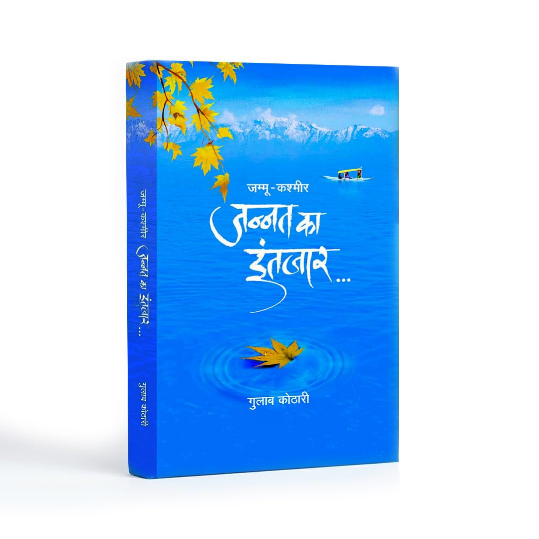 Jammu-Kashmir : Jannat Ka Intezaar...