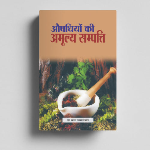 Ausadhiyon Ki Amulya Sampati (Hindi) – Timeless Ayurveda Book on Medicine & Natural Healing | Self Help Books, Home Remedies & Herbal Wisdom | Complete Natural Ayurvedic Healing Guide