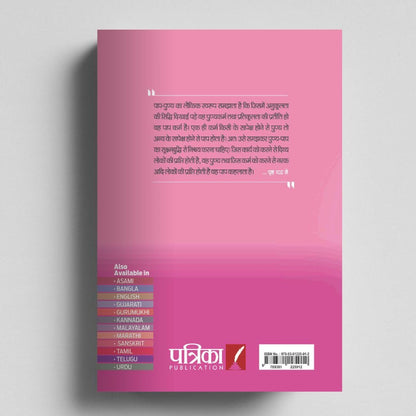 Maanas 6: Jeevan Vyavhaar: Sad-Asad – Understanding Paap, Punya, and the Philosophy of Human Conduct| Hindi| Patrika Publication| Indian Philosophy, Ethics, Dharma, Karma, Spiritual Book, Moral Living