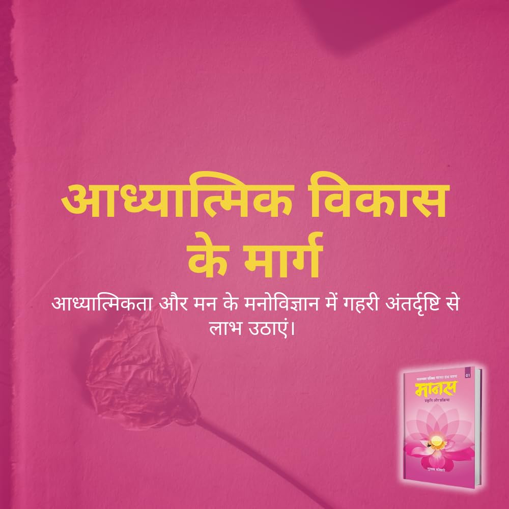 Maanas 1: Maanav Man – Prakriti aur Prakriya – Your Mind Is Not the Enemy—But the Key | Acharya Tulsi Samman Winner | Hindi Book | Patrika Publication | Philosophy, Books on Psychology, Mindset Book