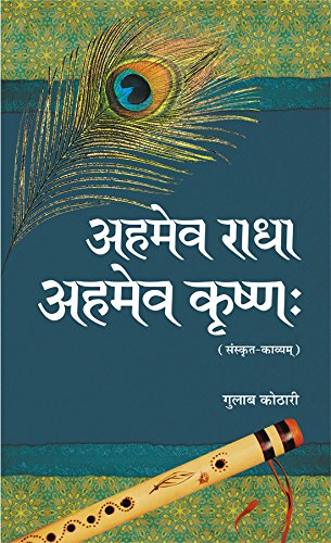 Ahmev Radha Ahmev Krishna