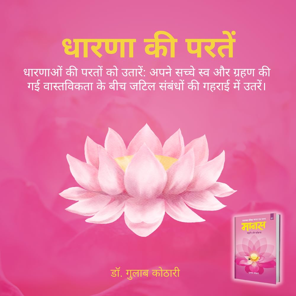 Maanas 1: Maanav Man – Prakriti aur Prakriya – Your Mind Is Not the Enemy—But the Key | Acharya Tulsi Samman Winner | Hindi Book | Patrika Publication | Philosophy, Books on Psychology, Mindset Book