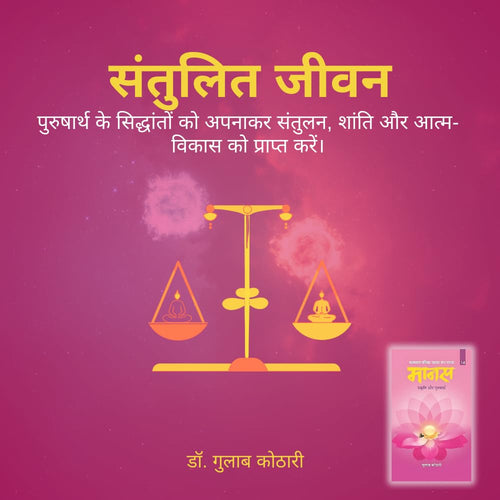 Maanas 14: Prakriti Aur Purusharth – Exploring Balance of Nature & Consciousness | Indian Philosophy Book | Self-Realization, Mental Clarity, Spiritual Awakening, Inner Growth | Patrika Publication