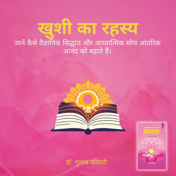 Maanas 12: Anand aur Vigyaan – Science of Lasting Joy & Fulfillment | Hindi Book | Patrika Publication | Spirituality, Psychology, Self Help, Philosophy, Indian Wisdom, Inner Peace, Happiness