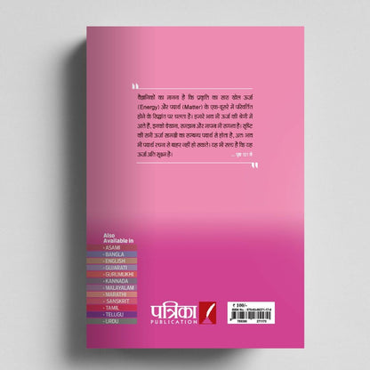Maanas–3 Maanav Sharir-Sthul Evam Sukshma | Maanas–3: The Human Body – Gross and Subtle Realms | Dr. Gulab Kothari | Hindi | Patrika Publication