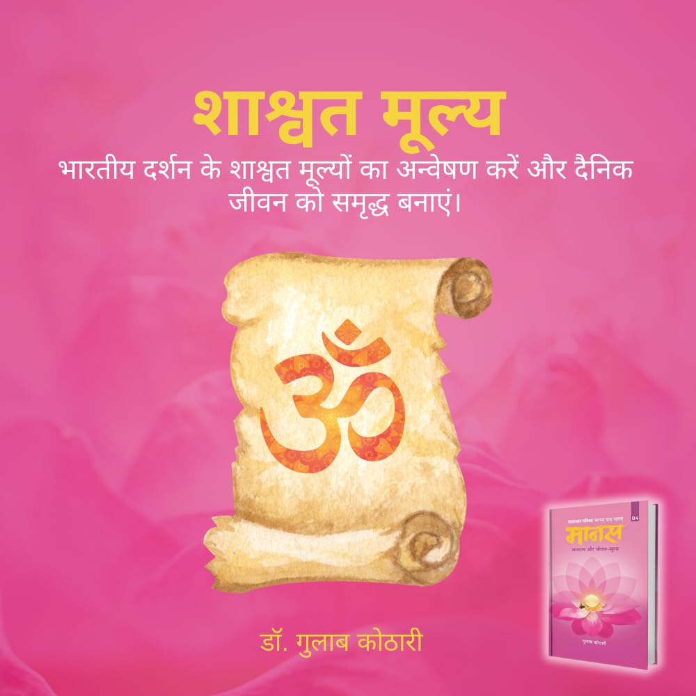 Maanas 4: Adhyatm aur Jeevan-Moolya– Not Just Spirituality, A Guide to Mindfulness & Life Values | Hindi Book| Patrika Publication | Philosophy, Self Help, Spiritual Books, Indian Wisdom, Mindset Book
