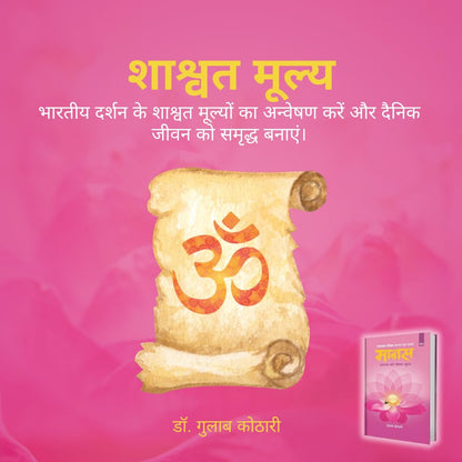 Maanas 4: Adhyatm aur Jeevan-Moolya– Not Just Spirituality, A Guide to Mindfulness & Life Values | Hindi Book| Patrika Publication | Philosophy, Self Help, Spiritual Books, Indian Wisdom, Mindset Book