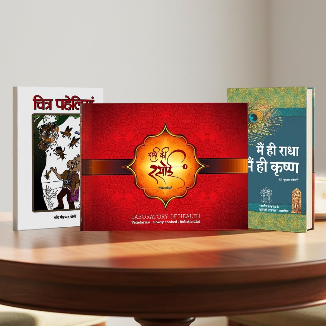 Complete Family Set – 3 Titles | Hindi | Wisdom, Tradition & Fun for Every Generation | Cooking, Spirituality & Kids Activities | Award Winning Radha ... Book Included | Perfect for Festive Gifting