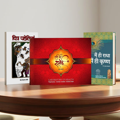 Complete Family Set – 3 Titles | Hindi | Wisdom, Tradition & Fun for Every Generation | Cooking, Spirituality & Kids Activities | Award Winning Radha ... Book Included | Perfect for Festive Gifting