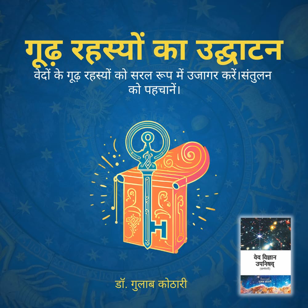 Ved Vigyan Upanishad (Paperback) | What Secrets Do the Vedas Hold? Discover Ancient Scientific & Spiritual Truths Through Guru-Shishya Dialogue | Hindi Book | Dr. Gulab Kothari | Patrika Publication