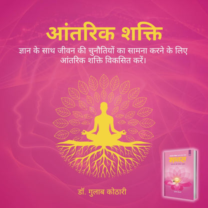 Maanas 4: Adhyatm aur Jeevan-Moolya– Not Just Spirituality, A Guide to Mindfulness & Life Values | Hindi Book| Patrika Publication | Philosophy, Self Help, Spiritual Books, Indian Wisdom, Mindset Book