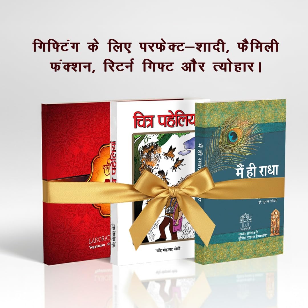 Complete Family Set – 3 Titles | Hindi | Wisdom, Tradition & Fun for Every Generation | Cooking, Spirituality & Kids Activities | Award Winning Radha ... Book Included | Perfect for Festive Gifting