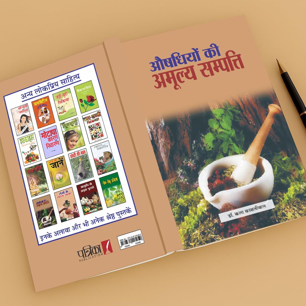 Ausadhiyon Ki Amulya Sampati (Hindi) – Timeless Ayurveda Book on Medicine & Natural Healing | Self Help Books, Home Remedies & Herbal Wisdom | Complete Natural Ayurvedic Healing Guide