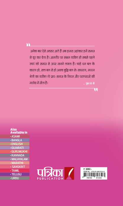 Maanas 2: Vyakti Aur Samaj – The Journey of ‘I’ to ‘We’—Unlocking Deeper Social and Spiritual Understanding | Hindi Book | Patrika Publication | Indian Philosophy, Self-Improvement, Human Psychology, Mindset