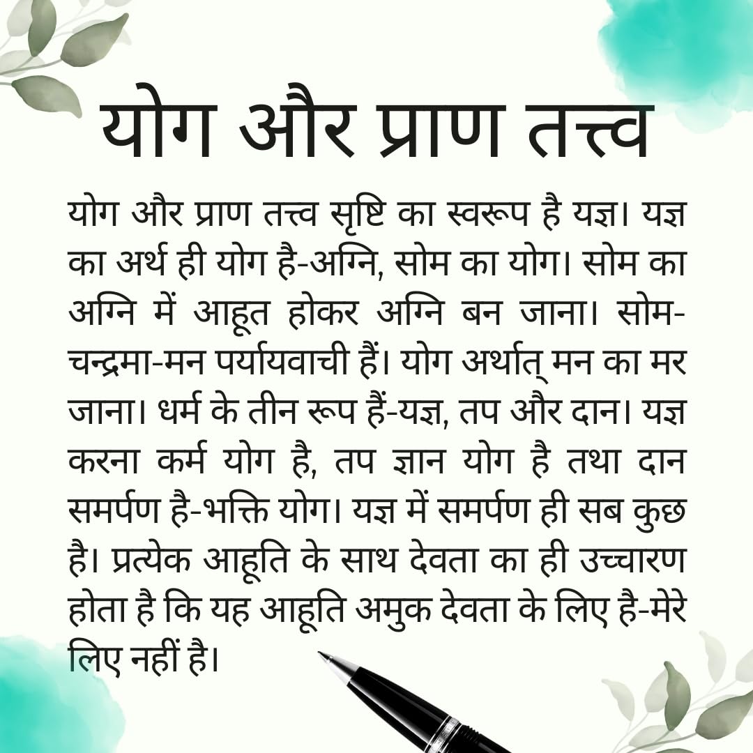 Yog Aur Pran Tatva: योग और प्राण तत्व पर आध्यात्मिक दृष्टिकोण | Yoga & Life Energy Principles | Hindi Spiritual Book by Dr. Gulab Kothari | Patrika Publication