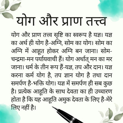 Yog Aur Pran Tatva: योग और प्राण तत्व पर आध्यात्मिक दृष्टिकोण | Yoga & Life Energy Principles | Hindi Spiritual Book by Dr. Gulab Kothari | Patrika Publication