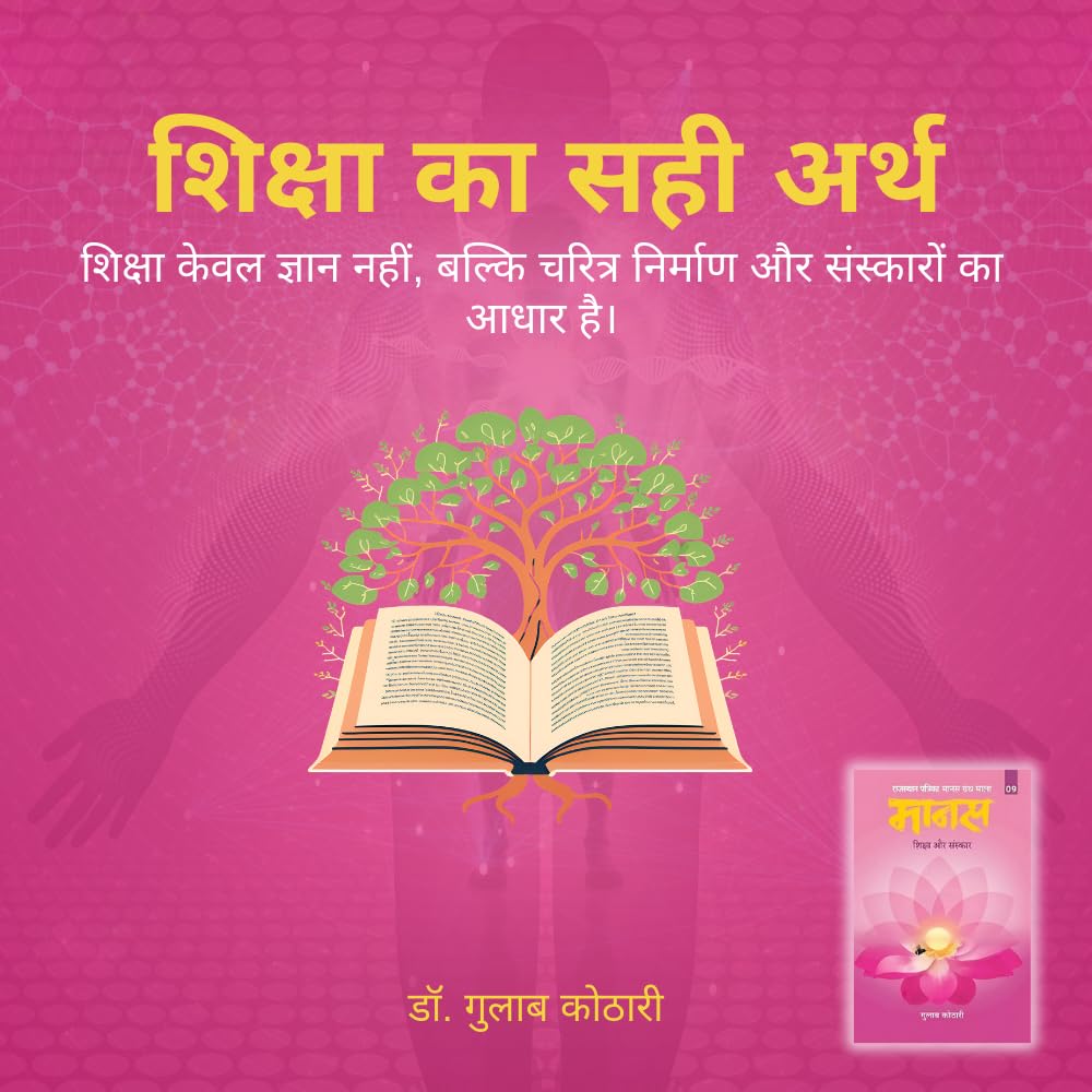 Maanas 9: Samaj Aur Shiksha – Discover the True Purpose of Education| Hindi Book | Patrika Publication | Learning, Society, Values, Culture, Self Development, Moral Growth, Tradition, Knowledge
