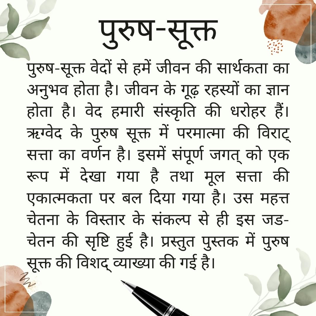 Purush Sukta: पुरुष सूक्त – ऋग्वेद का दिव्य दर्शन | Discover the Cosmic Soul & Vedic Vision of Unity | Dr. Gulab Kothari | Rigveda Book | Patrika Publication