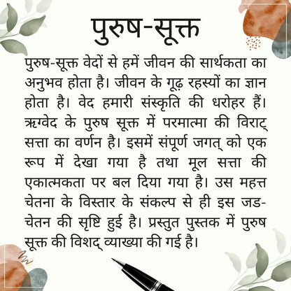 Purush Sukta: पुरुष सूक्त – ऋग्वेद का दिव्य दर्शन | Discover the Cosmic Soul & Vedic Vision of Unity | Dr. Gulab Kothari | Rigveda Book | Patrika Publication