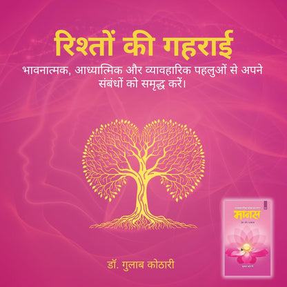 Maanas 11: Prem Aur Dampatya – Redefining Love & Marriage for Today’s World | Hindi Book | Patrika Publication | Indian Philosophy, Relationships, Spirituality, Marriage, Self-Help