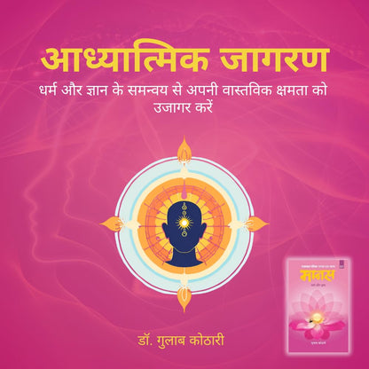 Maanas 7: Dharm Aur Gyaan – Unlock Spiritual Wisdom & Discover Indian Philosophy, Inner Peace & Self-Realization | Hindi Spiritual Book | Self help Book | Self development | Patrika Publication