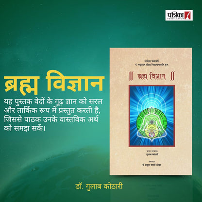 Brahm Vigyan