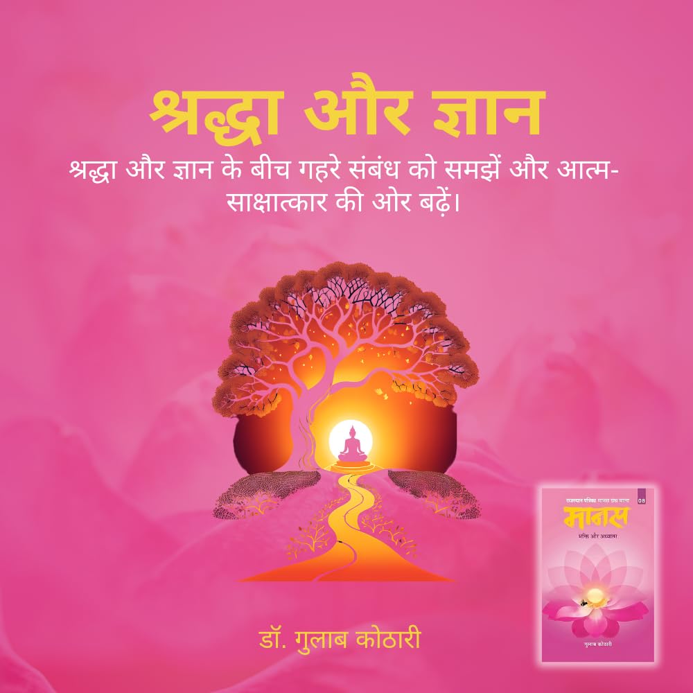 Maanas 8: Bhakti Aur Adhyatm – Unlock the Power of Devotion and Spiritual Awakening | Hindi Spiritual Book | Faith, Inner Growth, Self-Realization | Self help book