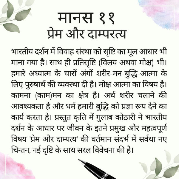 Main Hi Radha Main Hi Krishna & Maanas 11 (Set of 2)| Hindi |Ever wondered if love & divinity are one?| National Award winning Books on Self-Realization, Love & Marriage, Spirituality, Philosophy