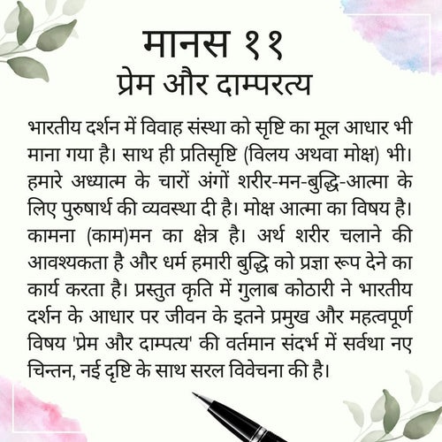 Main Hi Radha Main Hi Krishna & Maanas 11 (Set of 2)| Hindi |Ever wondered if love & divinity are one?| National Award winning Books on Self-Realization, Love & Marriage, Spirituality, Philosophy
