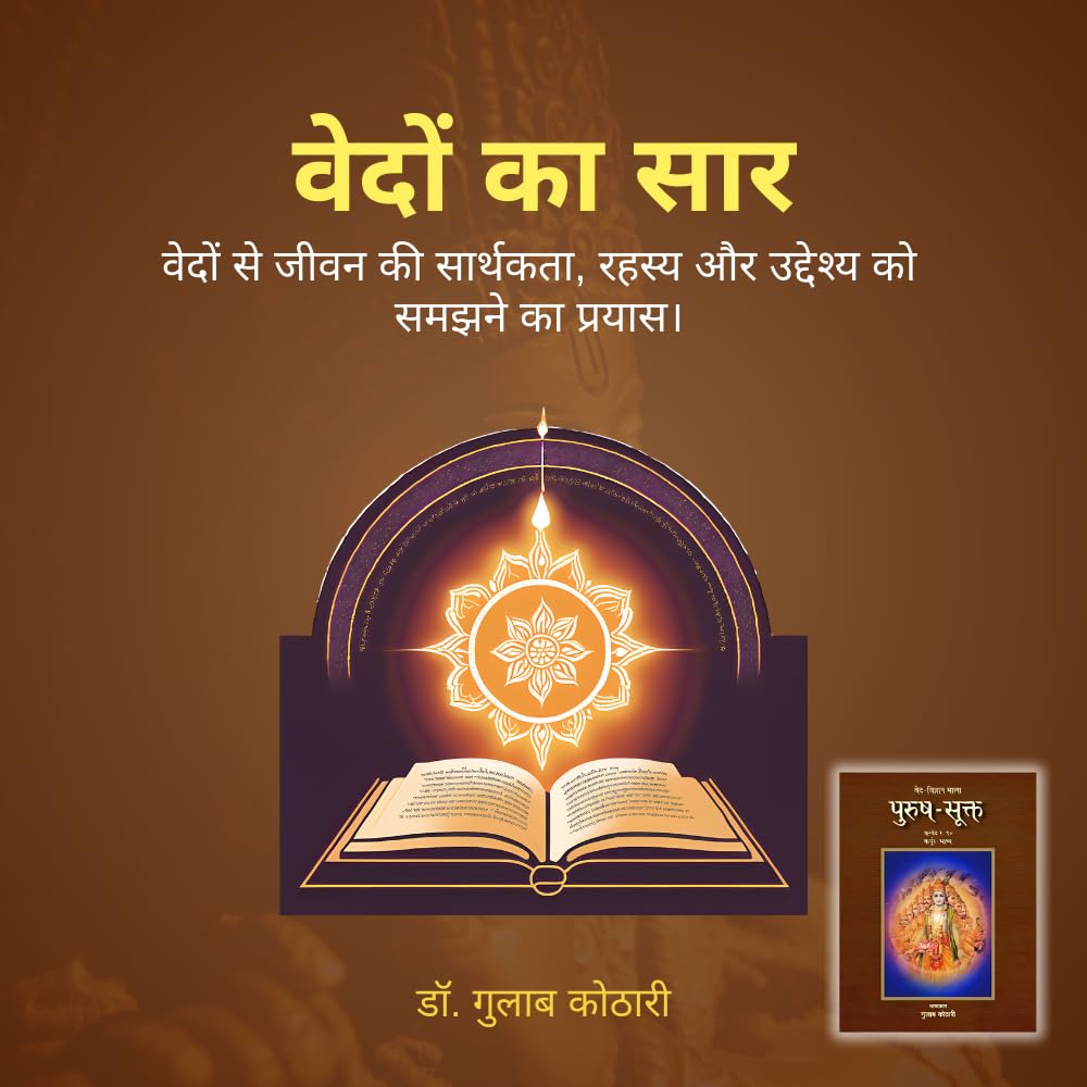 Purush Sukta: पुरुष सूक्त – ऋग्वेद का दिव्य दर्शन | Discover the Cosmic Soul & Vedic Vision of Unity | Dr. Gulab Kothari | Rigveda Book | Patrika Publication