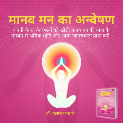 Maanas 1: Maanav Man – Prakriti aur Prakriya – Your Mind Is Not the Enemy—But the Key | Acharya Tulsi Samman Winner | Hindi Book | Patrika Publication | Philosophy, Books on Psychology, Mindset Book