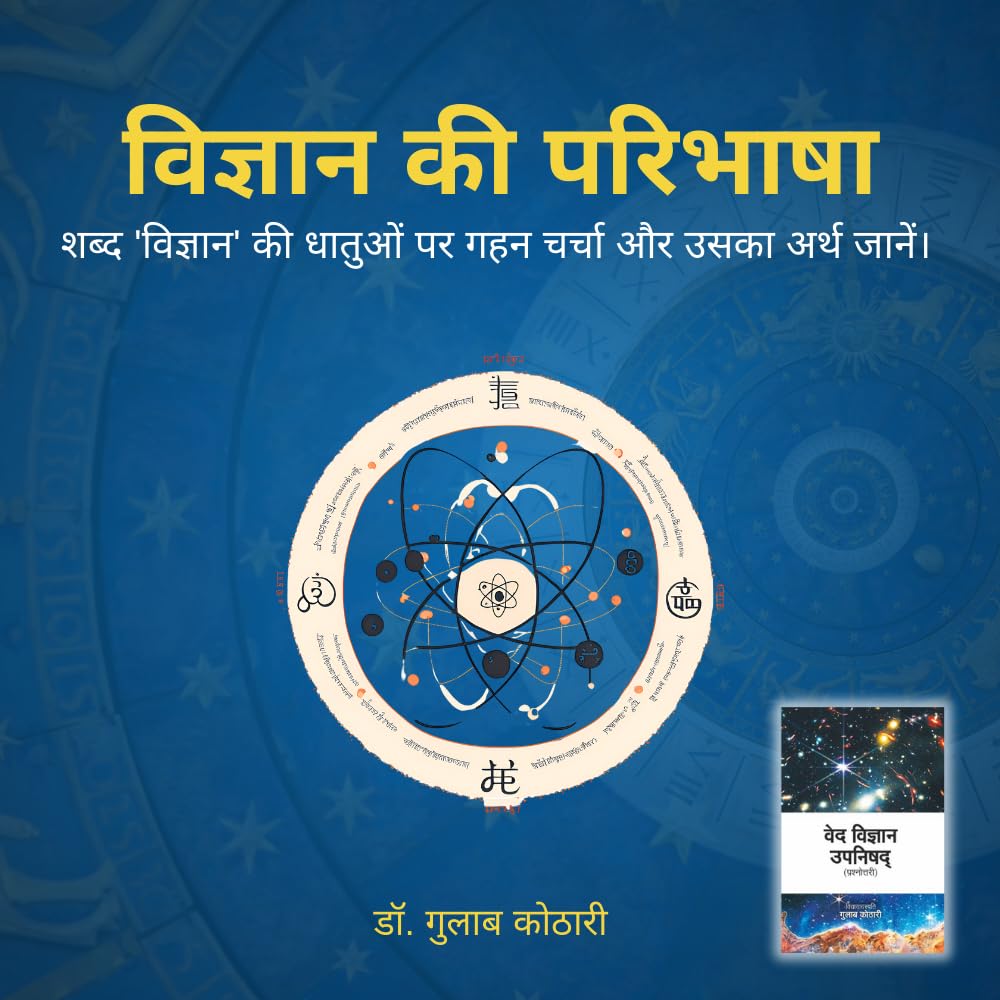 Ved Vigyan Upanishad (Paperback) | What Secrets Do the Vedas Hold? Discover Ancient Scientific & Spiritual Truths Through Guru-Shishya Dialogue | Hindi Book | Dr. Gulab Kothari | Patrika Publication