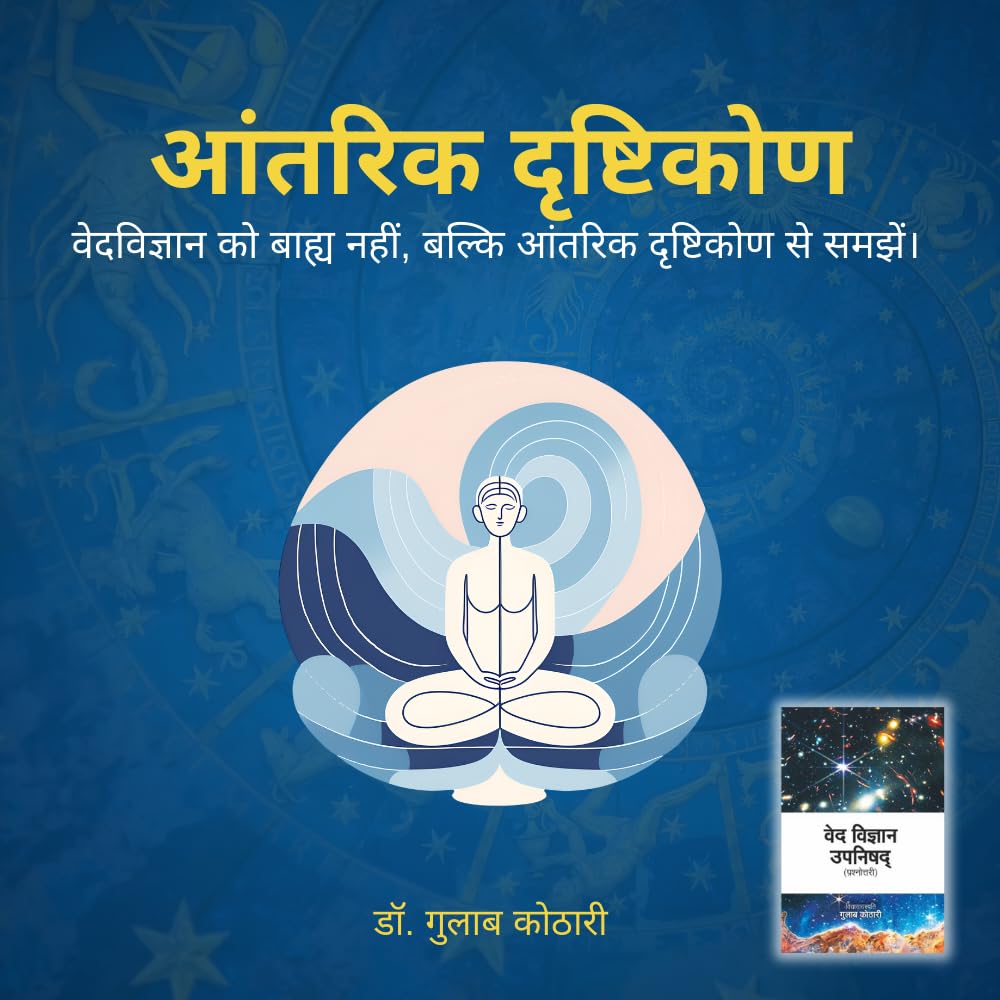Ved Vigyan Upanishad (Paperback) | What Secrets Do the Vedas Hold? Discover Ancient Scientific & Spiritual Truths Through Guru-Shishya Dialogue | Hindi Book | Dr. Gulab Kothari | Patrika Publication